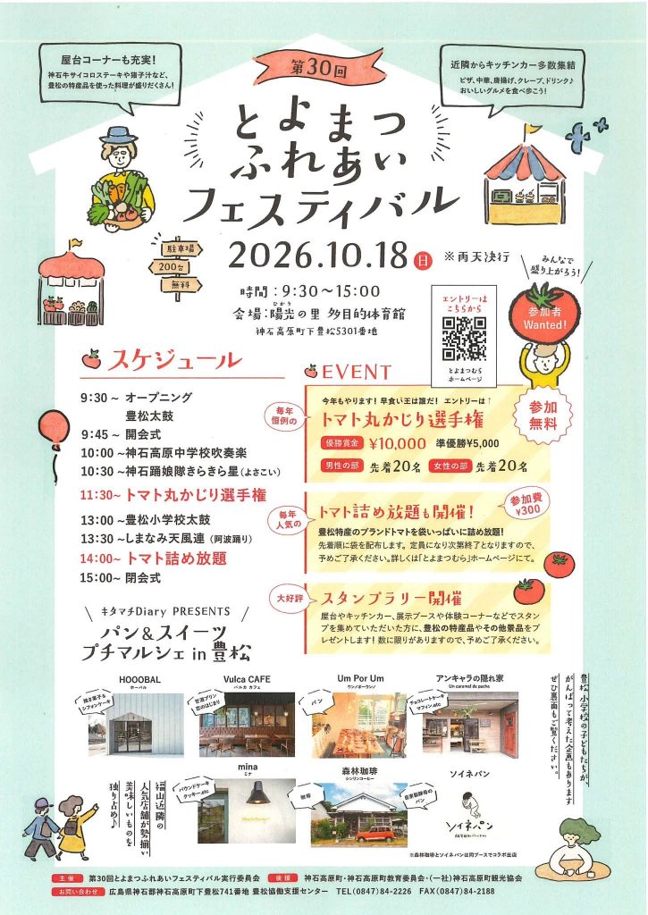 とよまつふれあいフェスティバル