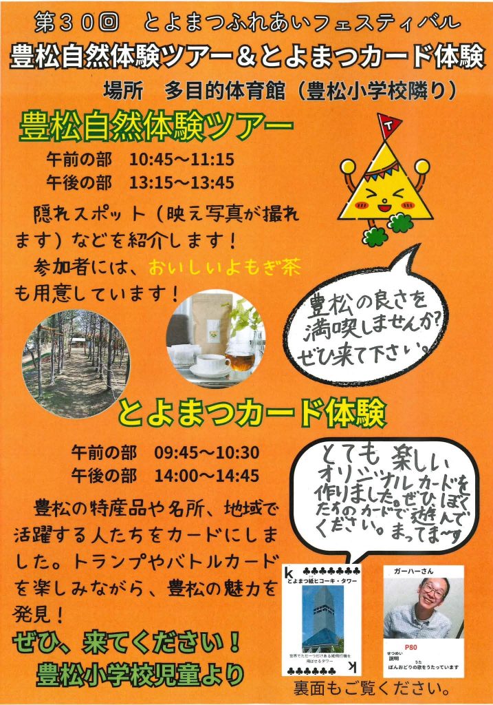 とよまつふれあいフェスティバル2