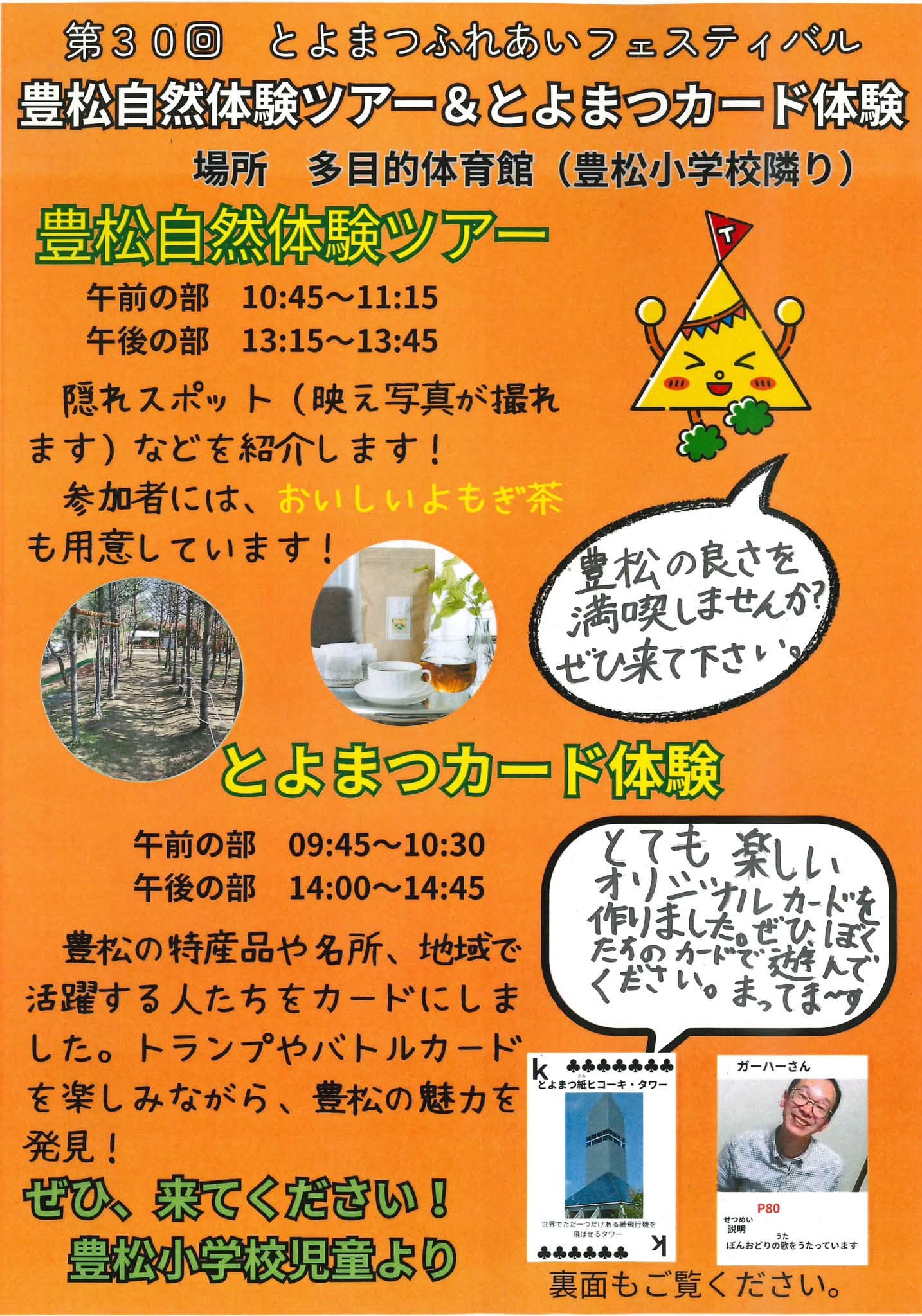 とよまつふれあいフェスティバル2