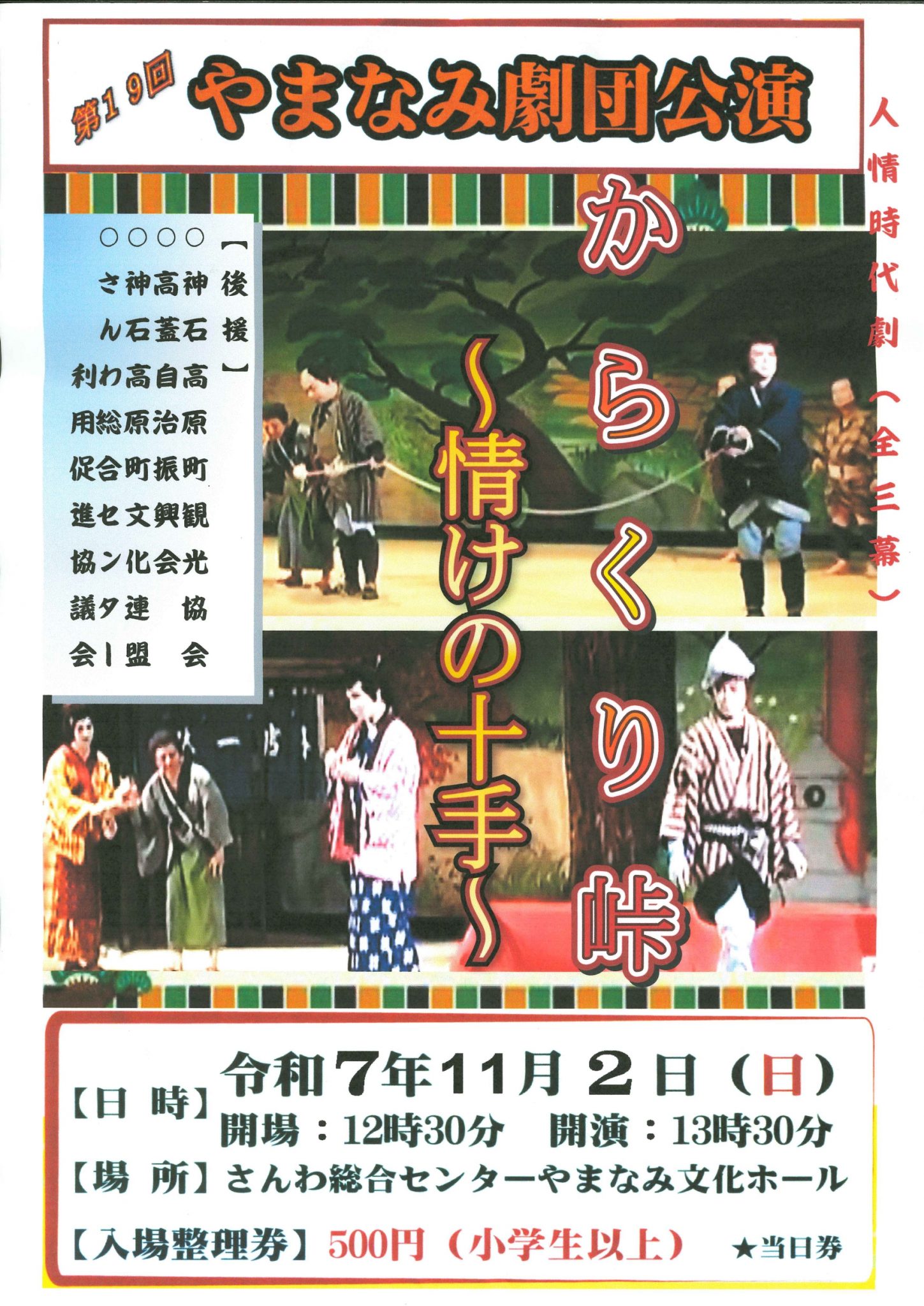 11月2日【第19回 やまなみ劇団公演】開催 | 【公式】広島の観光・旅行