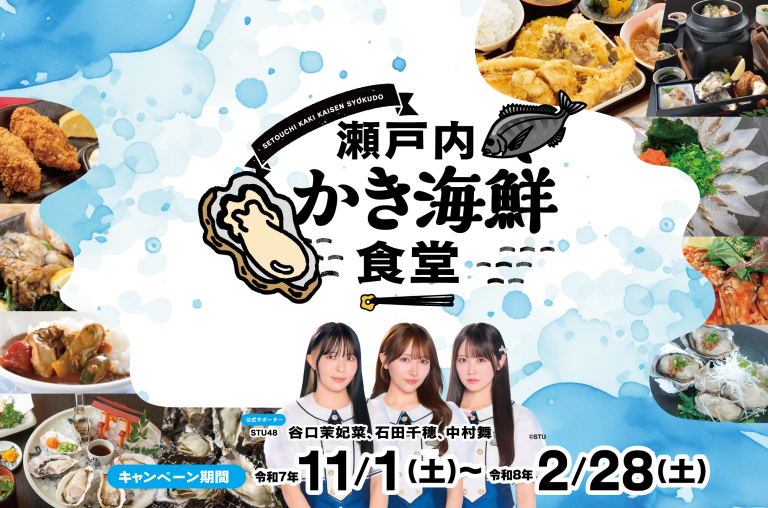 瀬戸内かき海鮮食堂 | 【公式】広島の観光・旅行情報サイト Dive