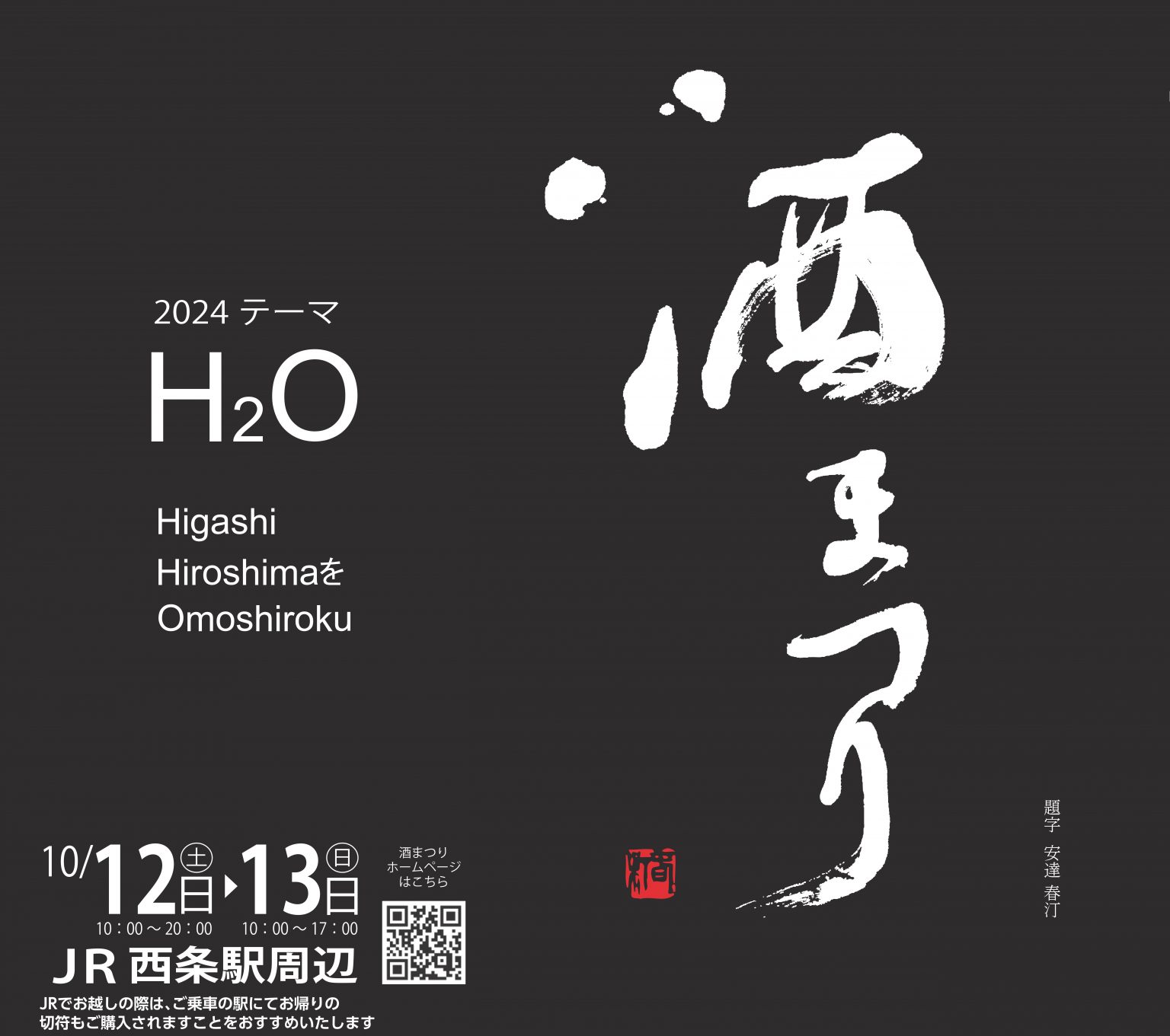 酒まつり2024 | 【公式】広島の観光・旅行情報サイト Dive! Hiroshima