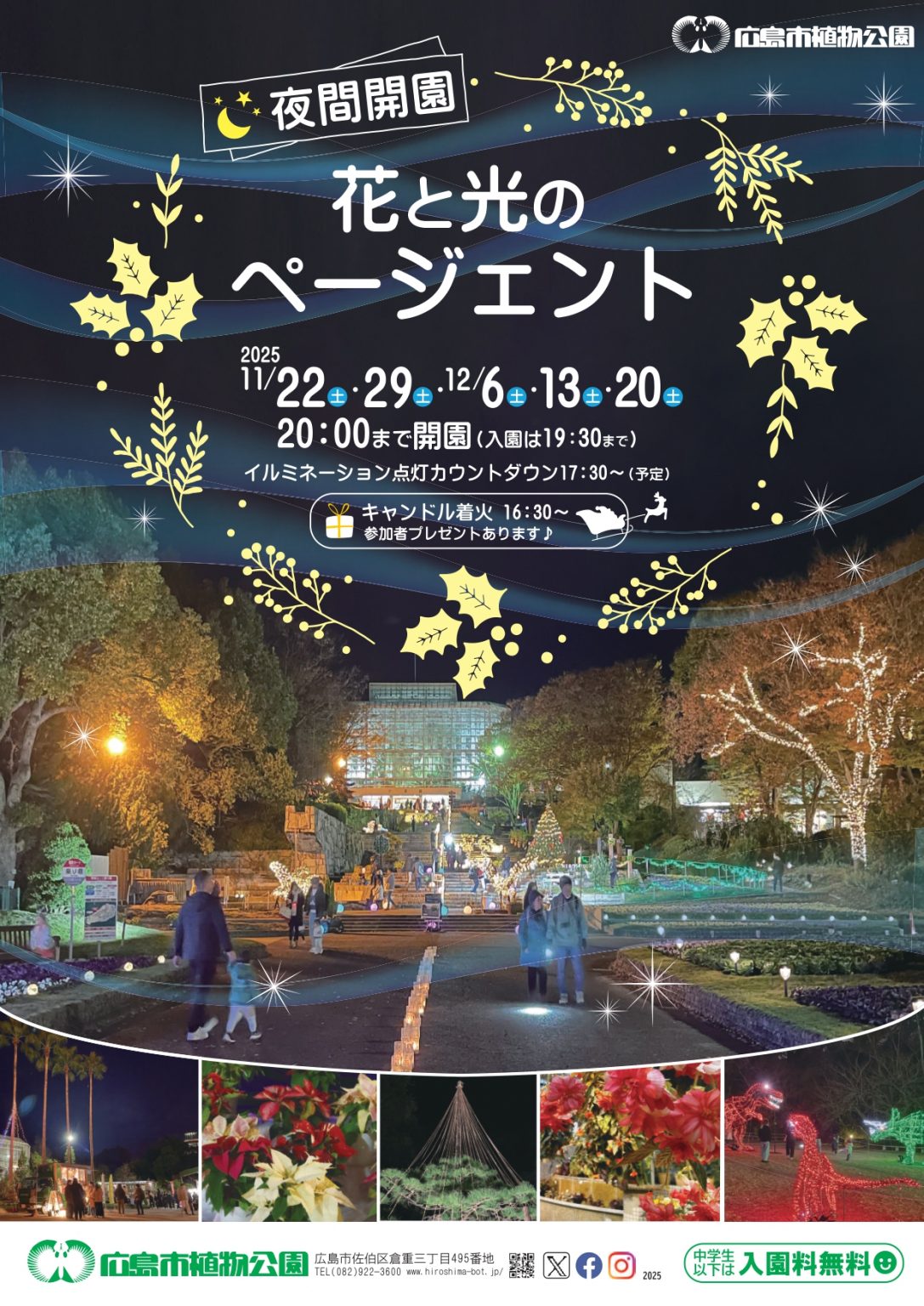 花と光のページェント（夜間開園）【広島市植物公園】 | 【公式】広島