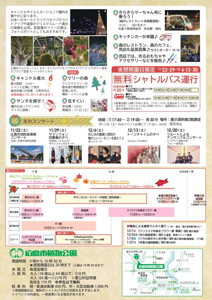 2025-winter-yakankaien2_page-0001