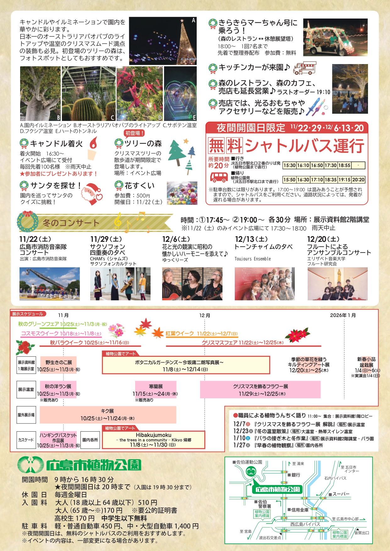 2025-winter-yakankaien2_page-0001