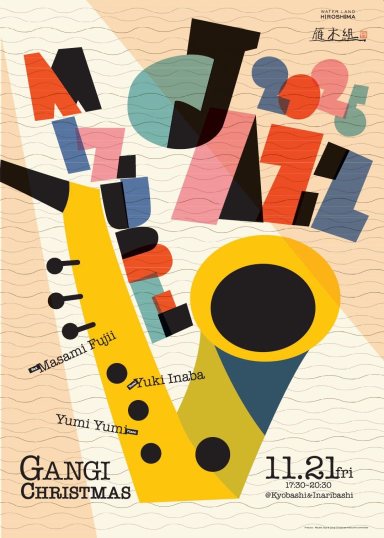雁木クリスマス＆水辺JAZZ 2025 | 【公式】広島の観光・旅行情報サイト