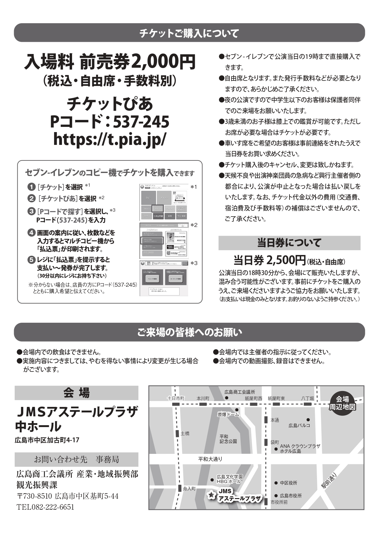 2025夜神楽_チラシうら_page-0001