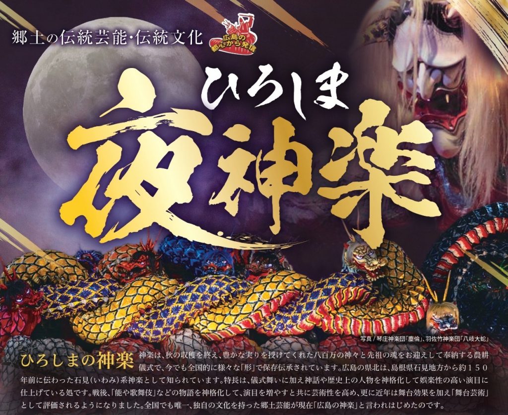 ひろしま夜神楽（JMSアステールプラザ） | 【公式】広島の観光・旅行