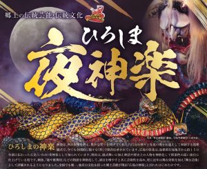 ひろしま夜神楽（JMSアステールプラザ） | 【公式】広島の観光・旅行