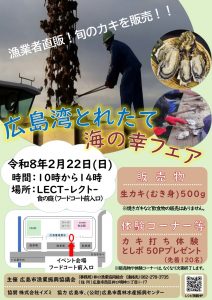 広島湾とれたて海の幸フェア2026 | 【公式】広島の観光・旅行情報