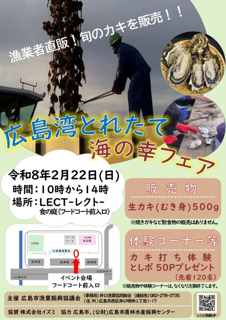 広島湾とれたて海の幸フェア2026 | 【公式】広島の観光・旅行情報