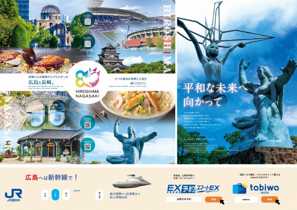 公告】広島・長崎連携観光キャンペーン事業委託業務 | ひろしま公式