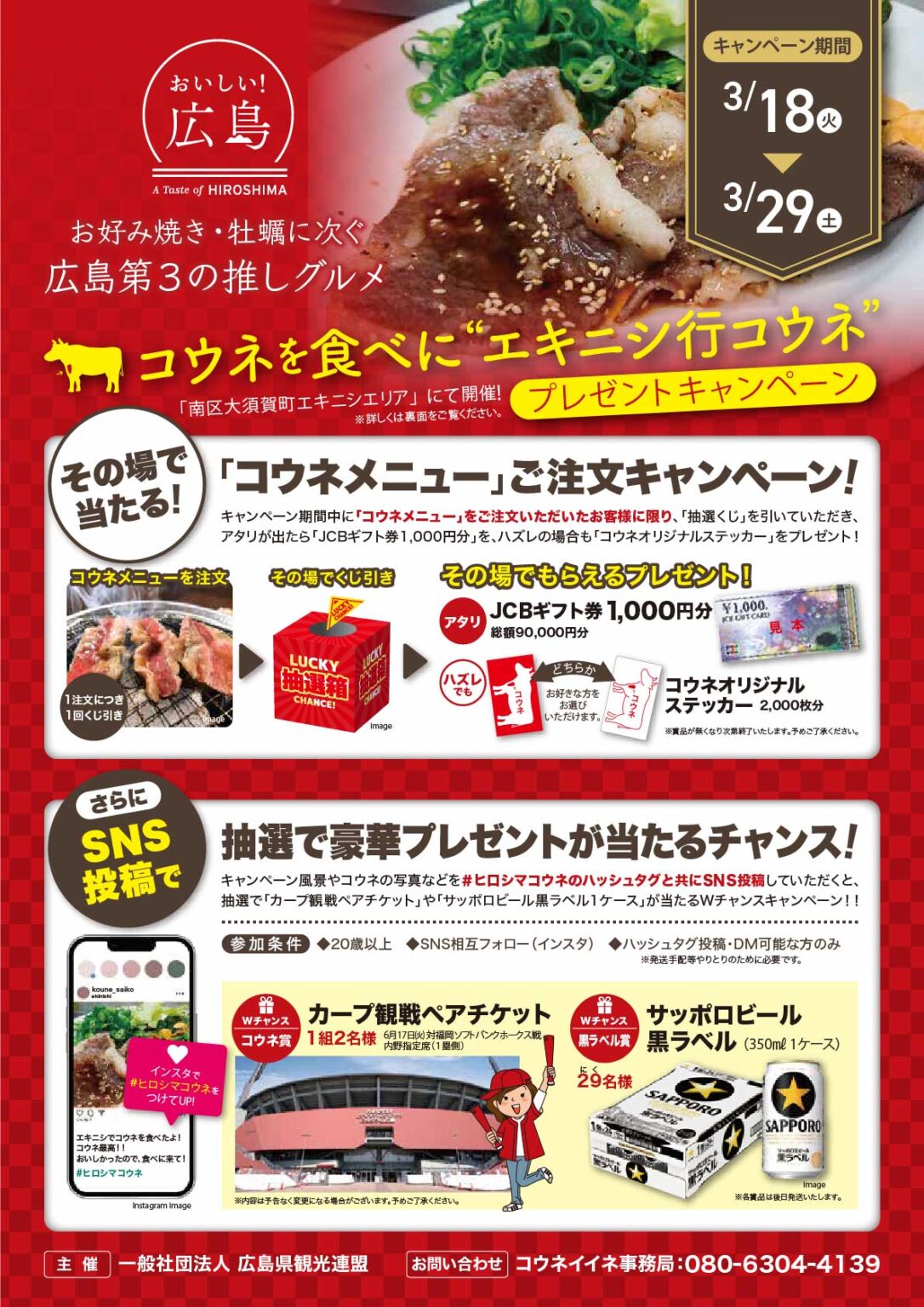 コウネを食べに「エキニシ行コウネ」 | 【公式】広島の観光・旅行情報サイト Dive! Hiroshima