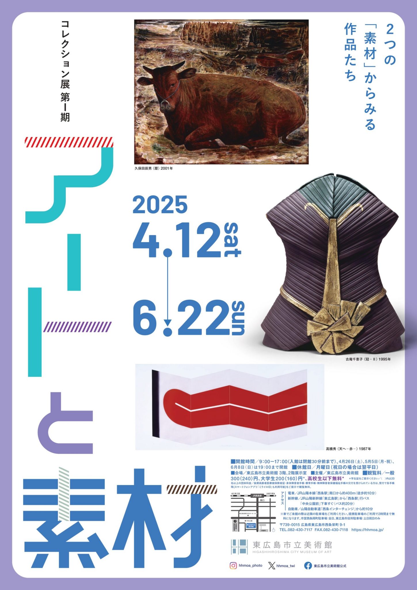 コレクション展第Ⅰ期 アートと素材－2つの「素材」からみる作品たち