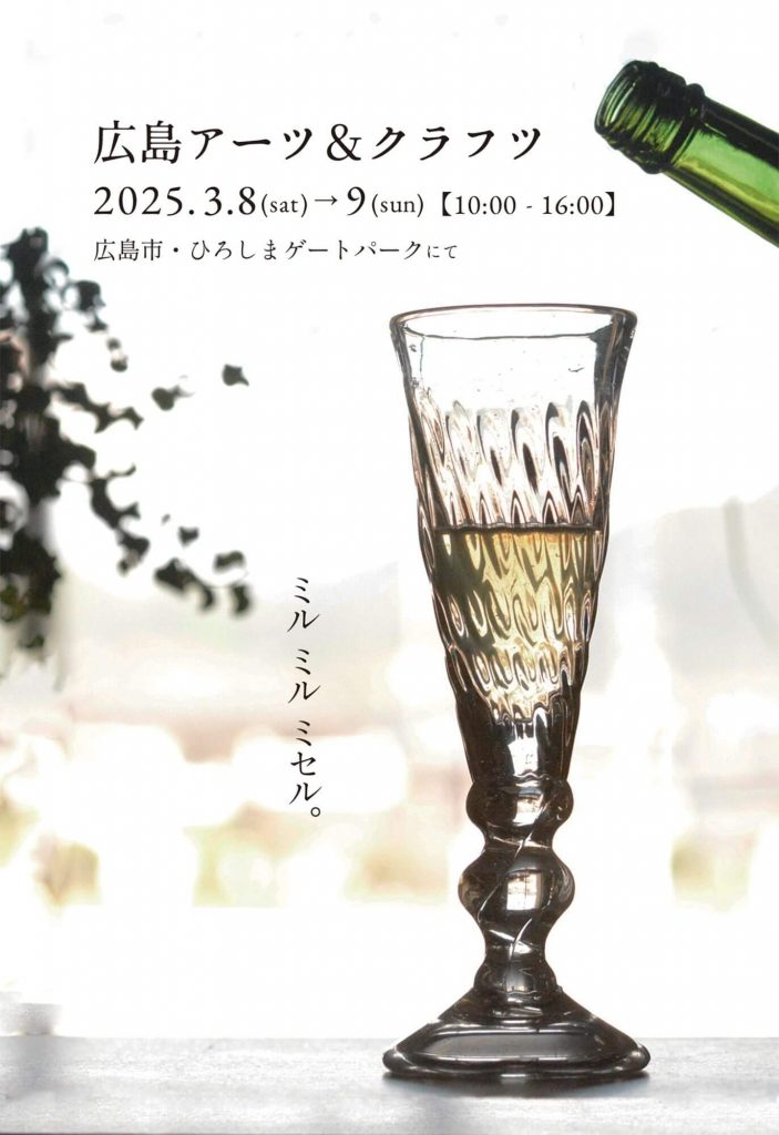 広島アーツ＆クラフツ（ひろしまゲートパーク） | 【公式】広島の観光