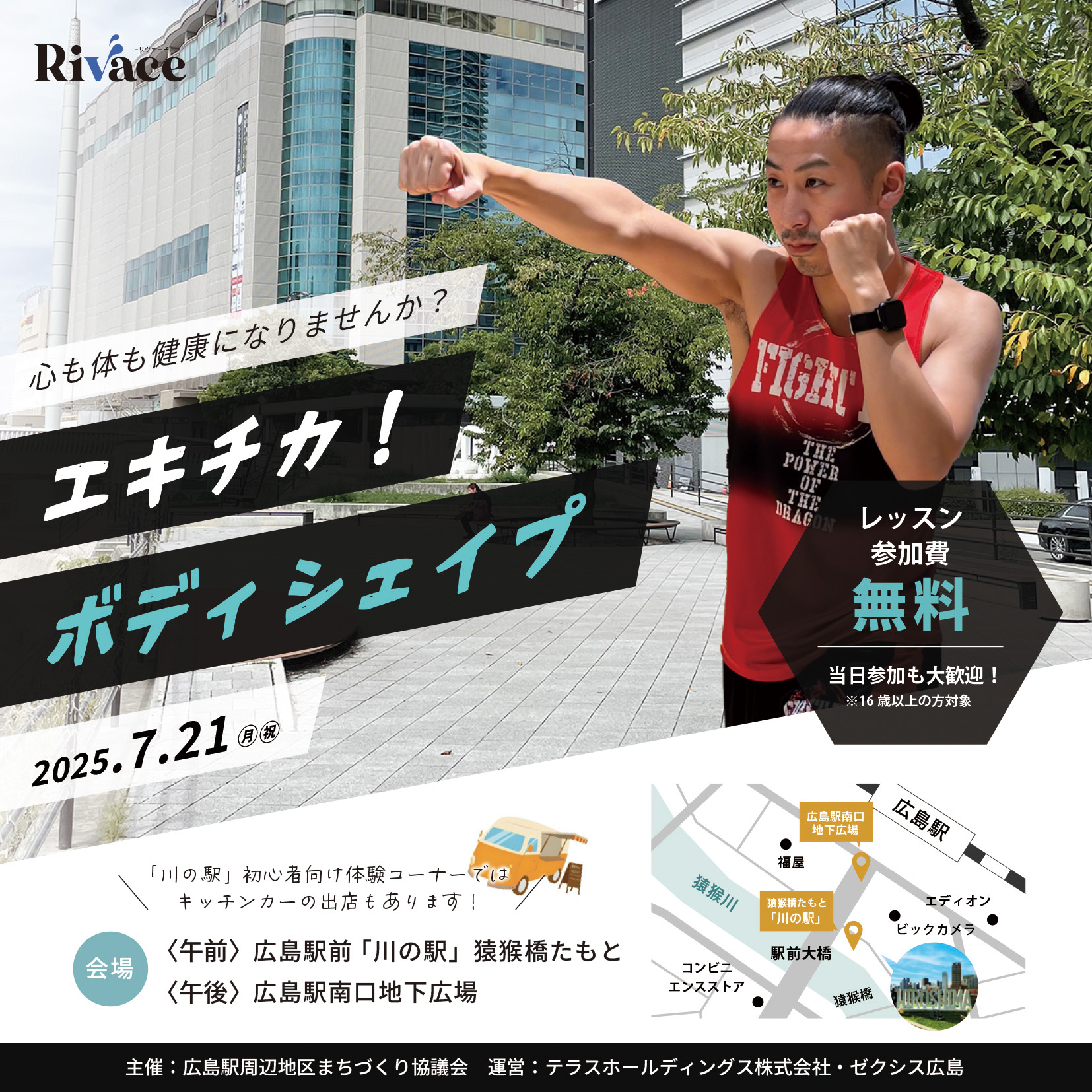 250721リヴァーチェチラシ