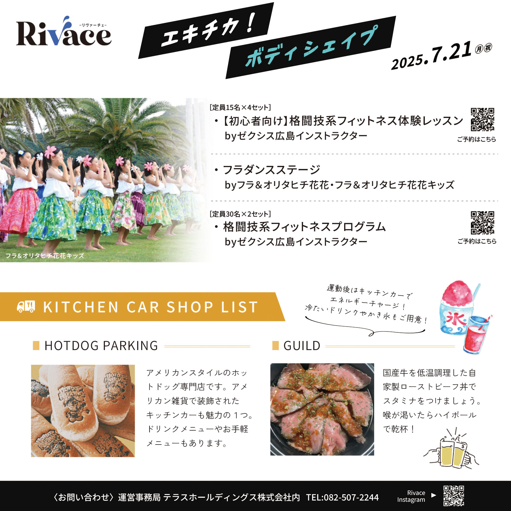 250721リヴァーチェチラシ