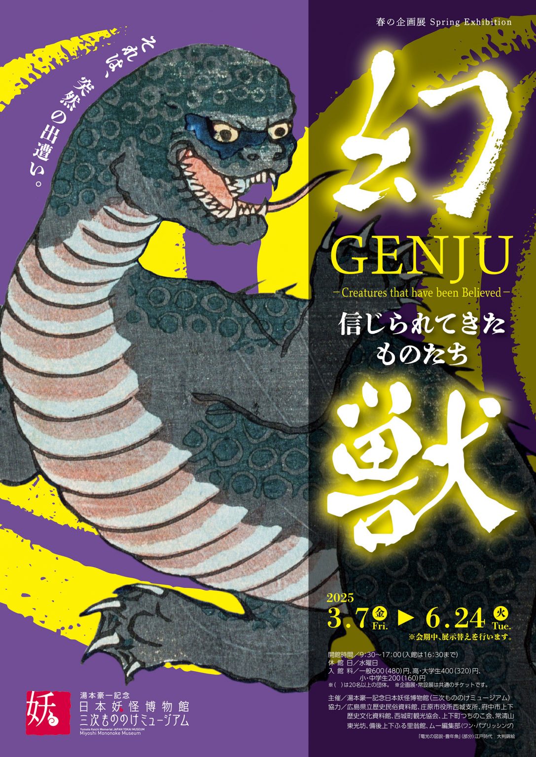 怪獣えんぴつ　観光みやげ　訳あり mononoke202503-1087x1536.jpg