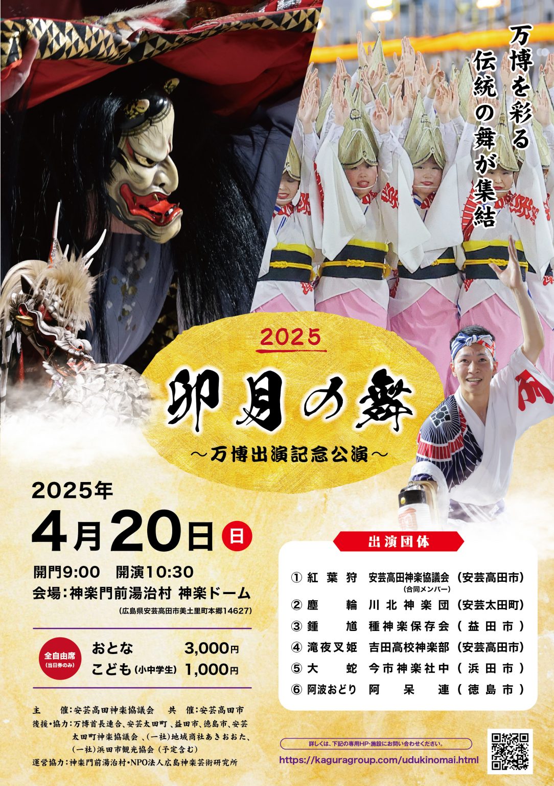 卯月の舞～万博出演記念公演～ | 【公式】広島の観光・旅行情報サイト
