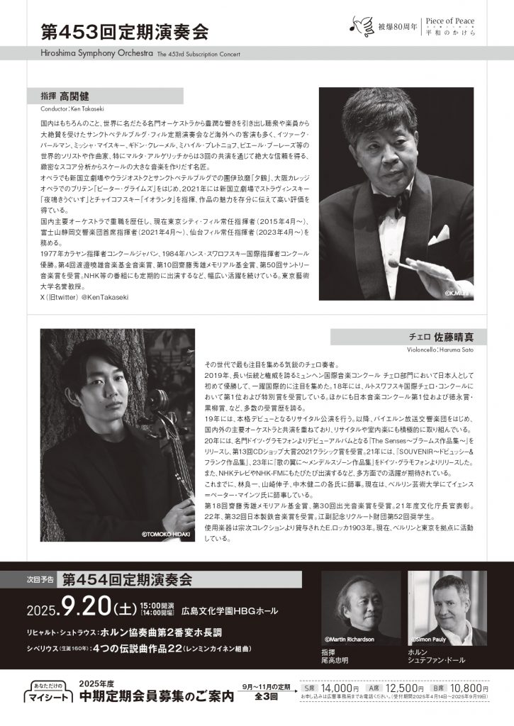 第453回定期演奏会 | 【公式】広島の観光・旅行情報サイト Dive! Hiroshima