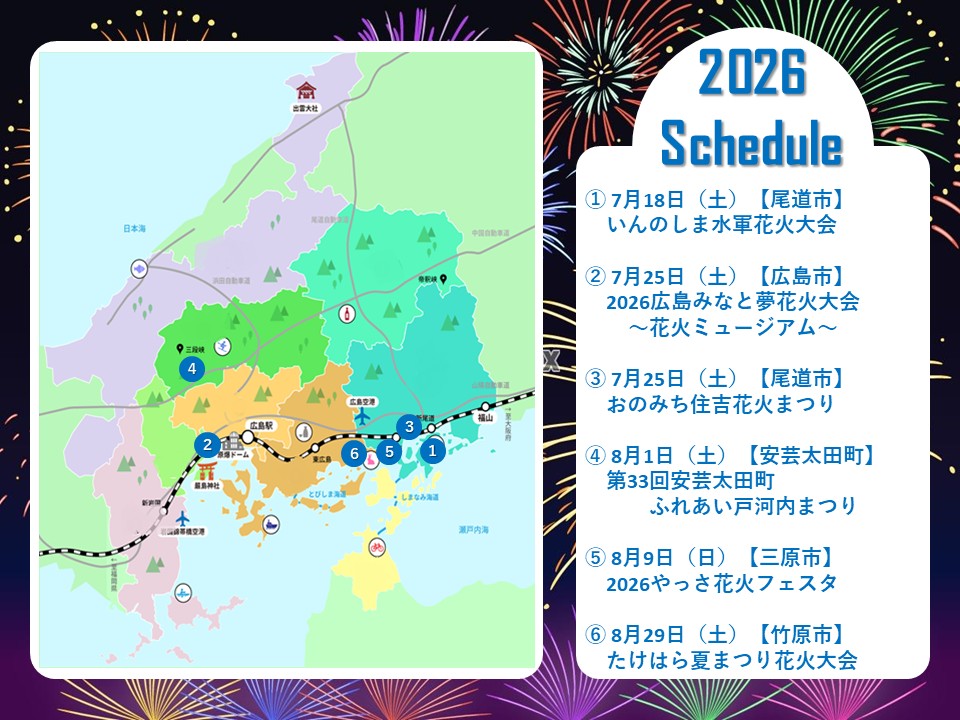 2026花火地図画像