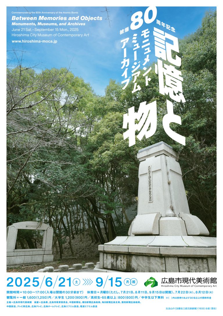 広島県史　近世　近代　現代　民俗 80th_flyer-768x1086.jpg