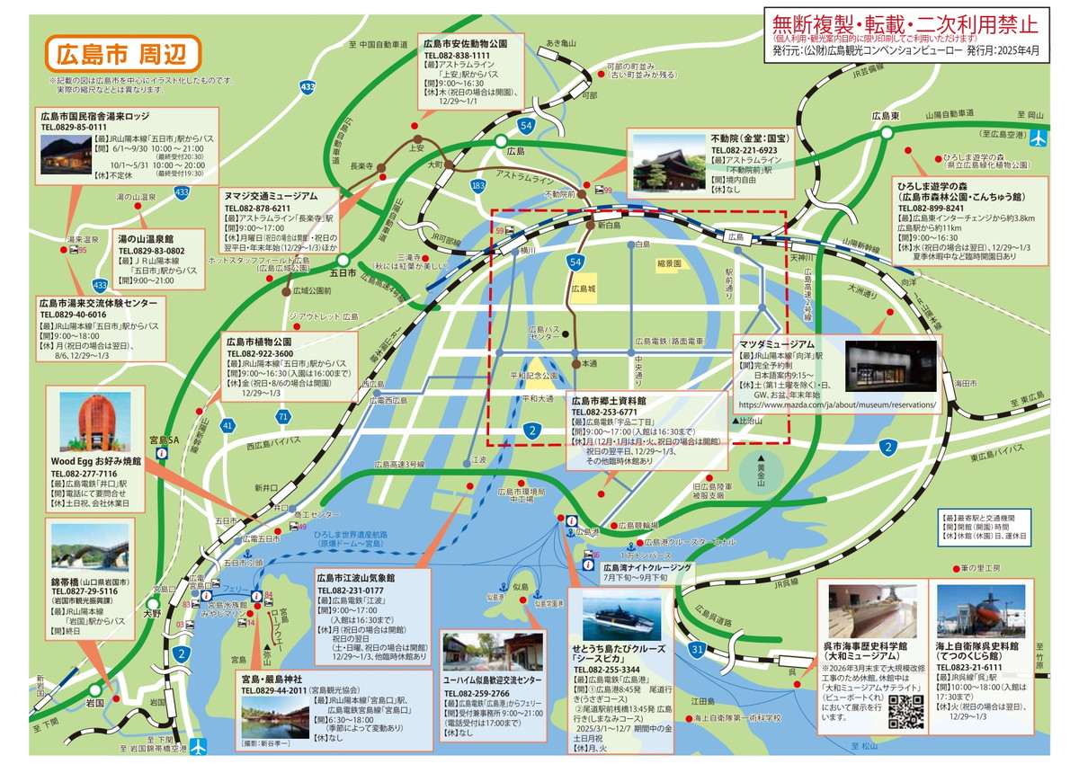 ガイドブック | 【公式】広島の観光・旅行情報サイト Dive! Hiroshima