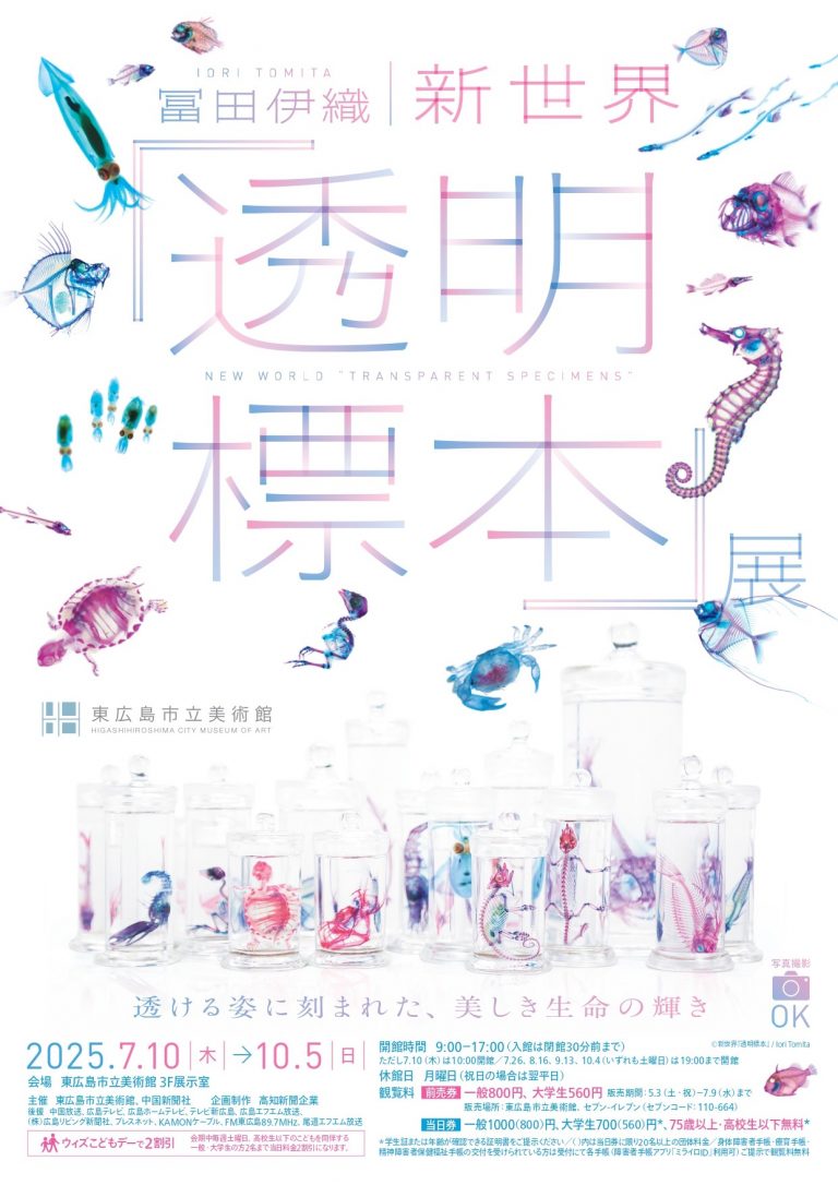 thumbnail_透明骨格標本チラシ