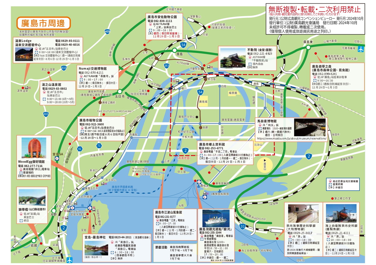 ようこそ！広島へ観光ガイドマップ多言語案内ページ / Welcome