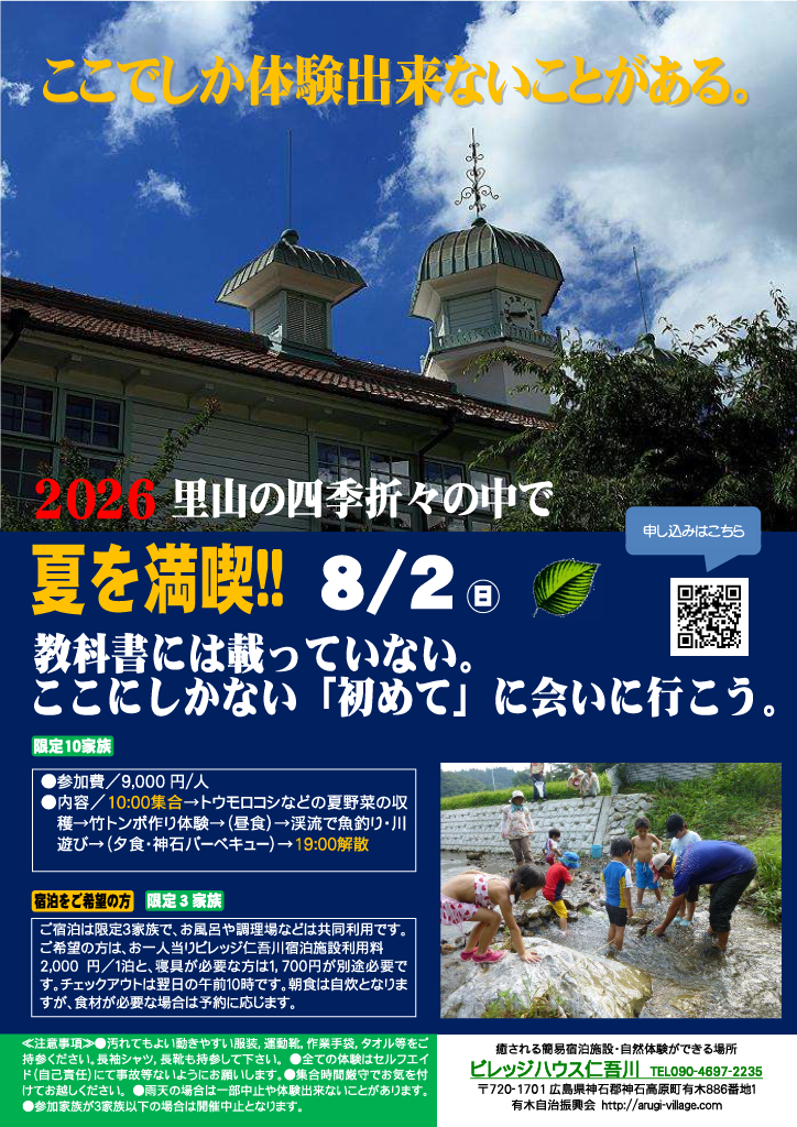 夏を満喫