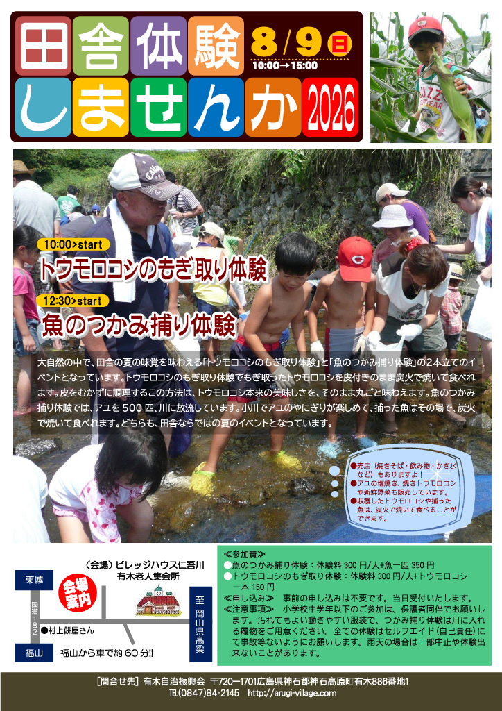 田舎体験しませんか
