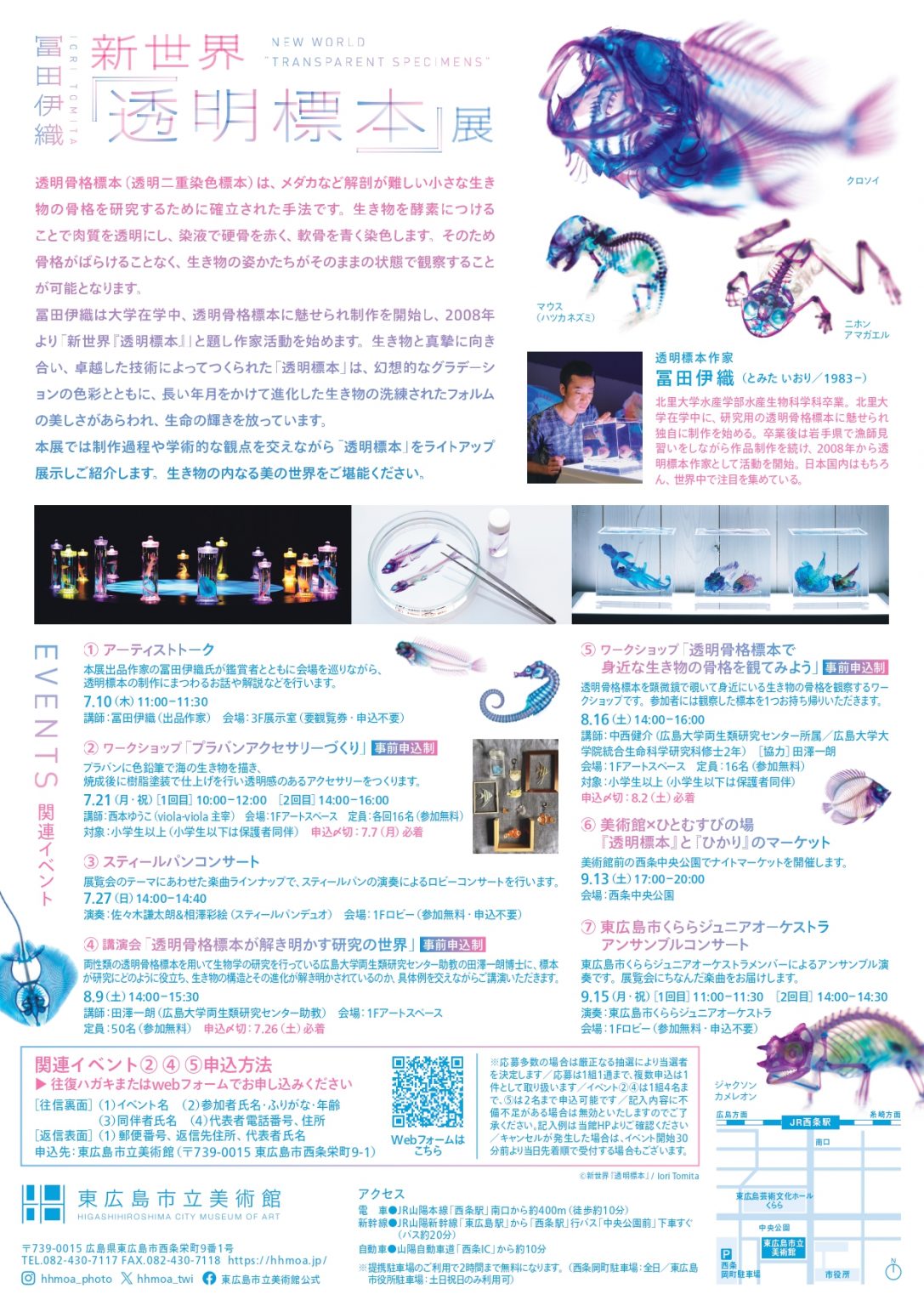 特別展「冨田伊織 新世界『透明標本』展」 | 【公式】広島の観光・旅行