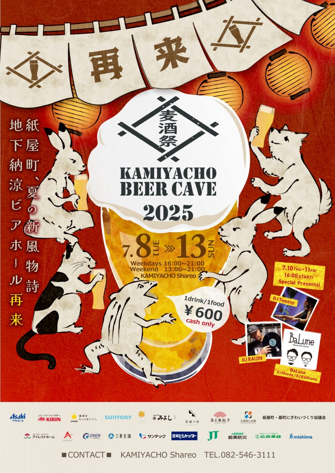 KAMIYACHO BEER CAVE 2025【KAMIYACHO Shareo】 | The Official Guide