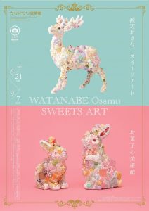 渡辺おさむ  スワン 限定セット poster-212x300.jpg