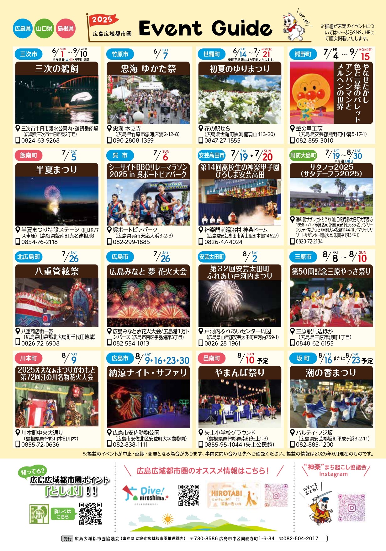 【見開き】り〜ぶら-2025夏号_page-0001