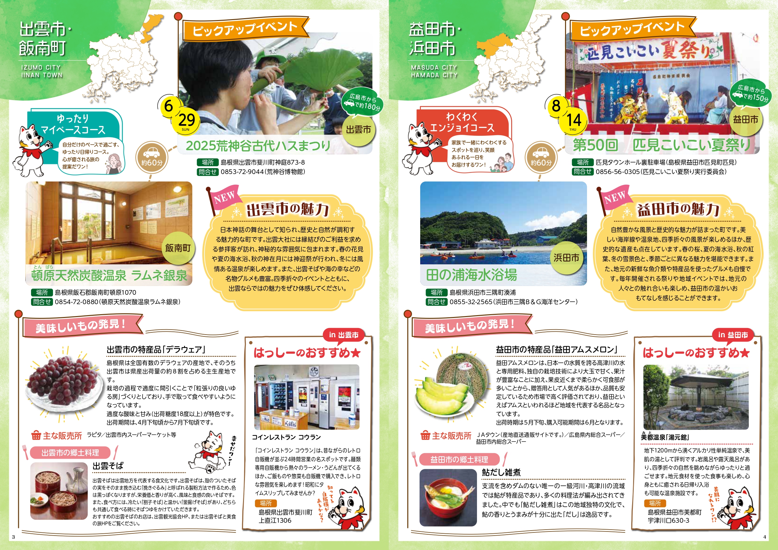 【見開き】り〜ぶら-2025夏号_page-0003