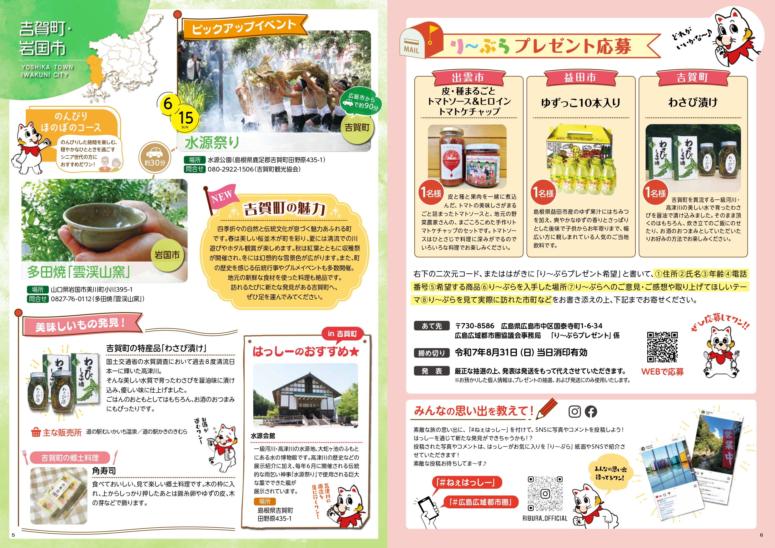 【見開き】り〜ぶら-2025夏号_page-0004