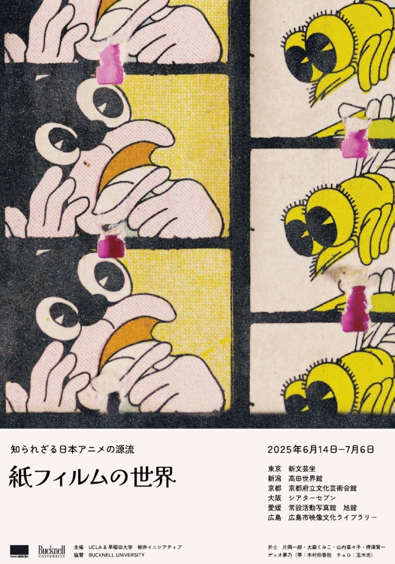 のらくろ ミッキー共演 幻のフィルム芝居騒動 戦前アニメ 35㎜ 映写 映像資料 紙フィルムの世界」上映会 | 【公式】広島の観光・旅行情報サイト Dive