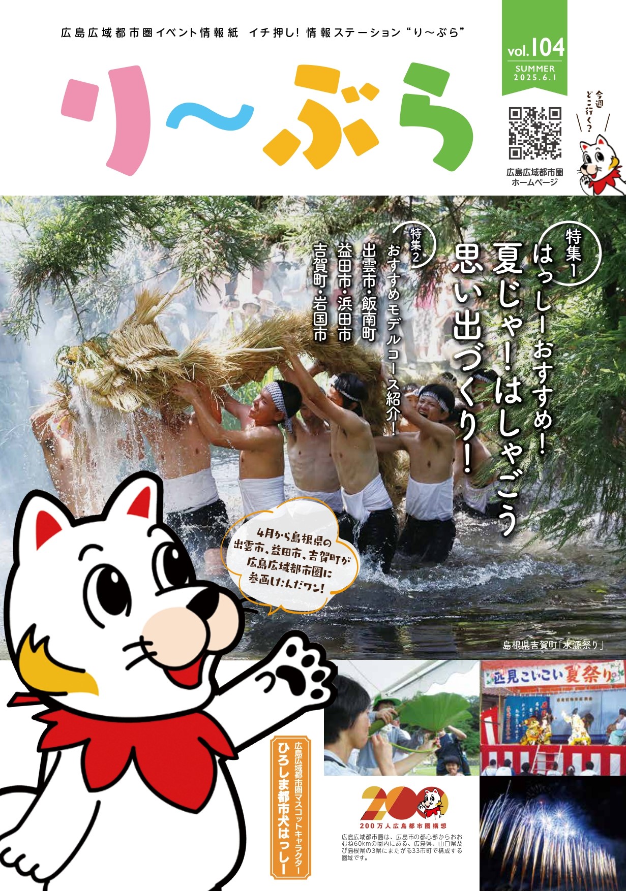 り〜ぶら-2025夏号.jpg