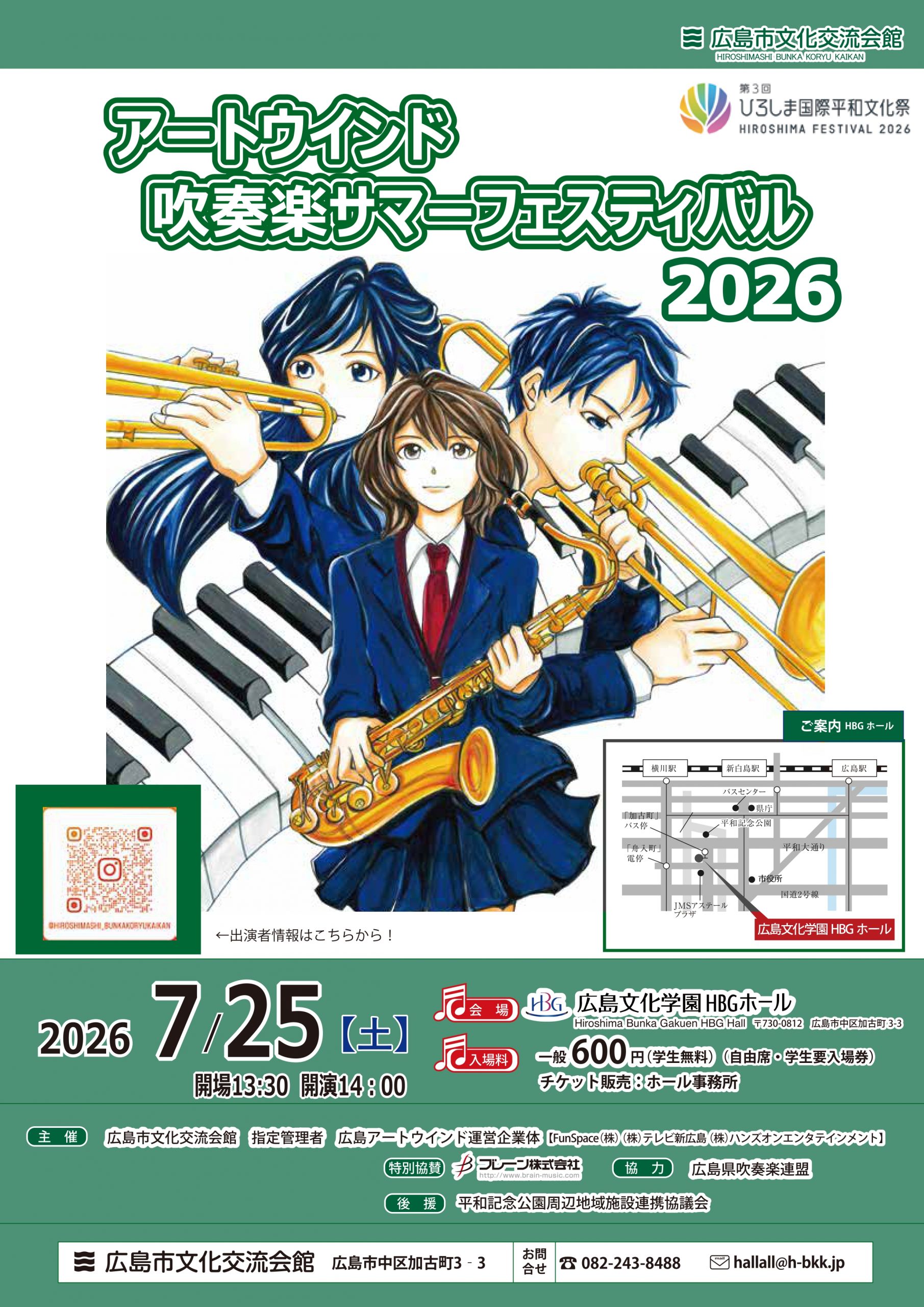 アートウインドサマフェス2026チラシ