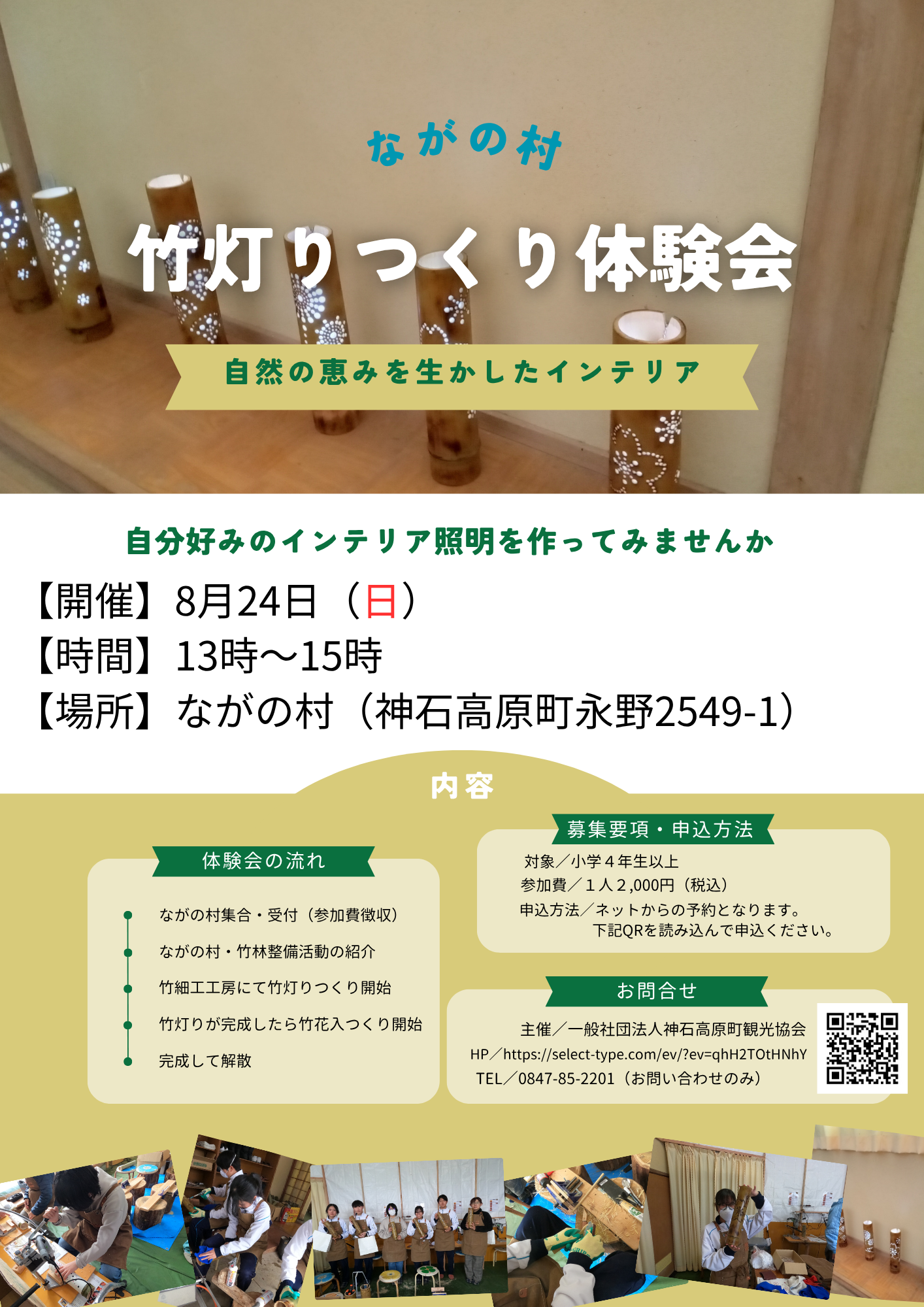 夏竹あかりつくり体験会
