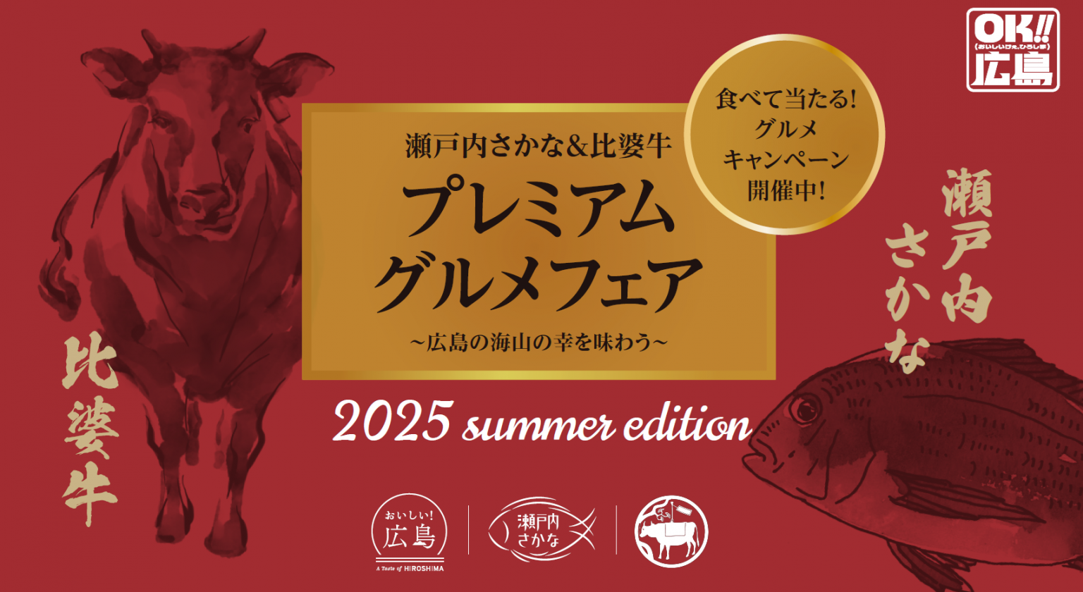 20250701_【おいしい広島】比婆
