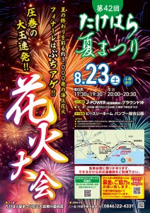第42回 たけはら夏まつり花火大会（8月23日開催） | 【公式】広島の