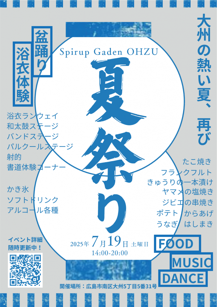スパイラップガーデン大州 夏祭り | 【公式】広島の観光・旅行情報