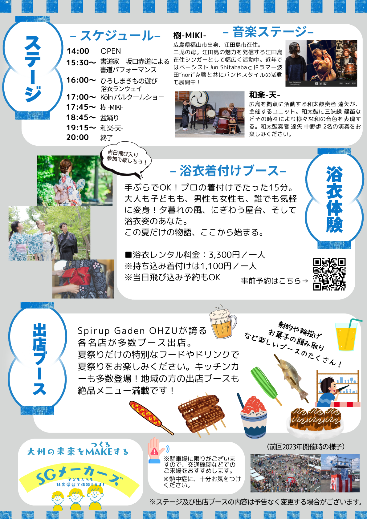 25.7.19夏祭り②