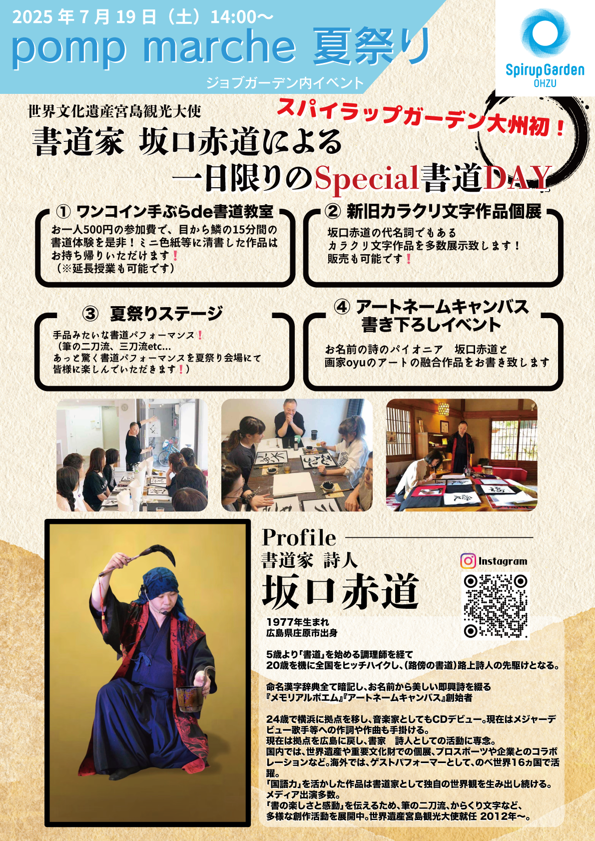 25.7.19夏祭り③