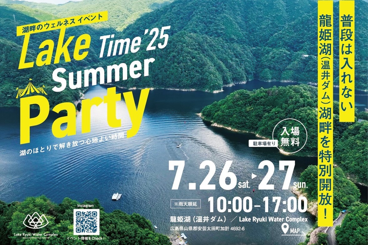 lake Time 2025