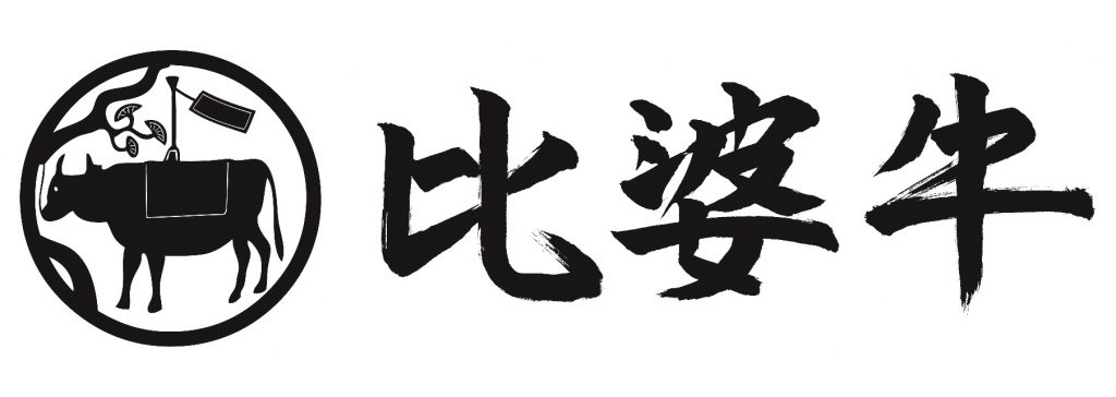③比婆牛の歴史.a