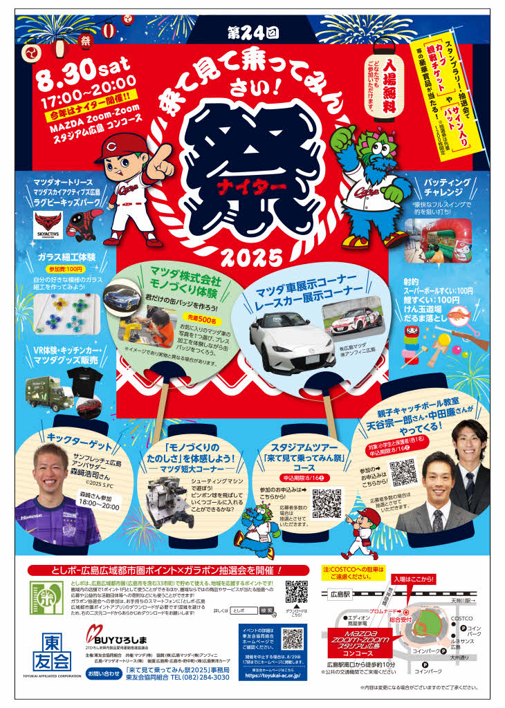 【最終稿】東友会来て見て乗ってみん祭B4チラシ表