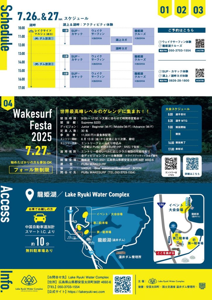 フライヤー（裏）：LakeTime’25-Summer Party 20250613